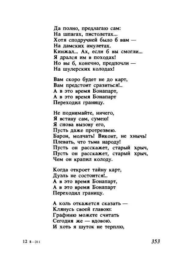 Владимир Высоцкий - Ни единою буквой не лгу - Страница № 357