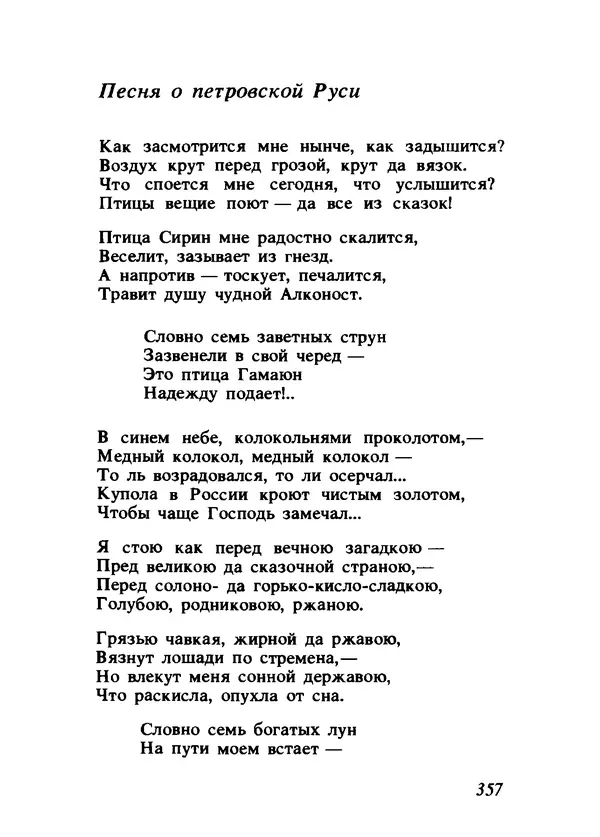 Владимир Высоцкий - Ни единою буквой не лгу - Страница № 361