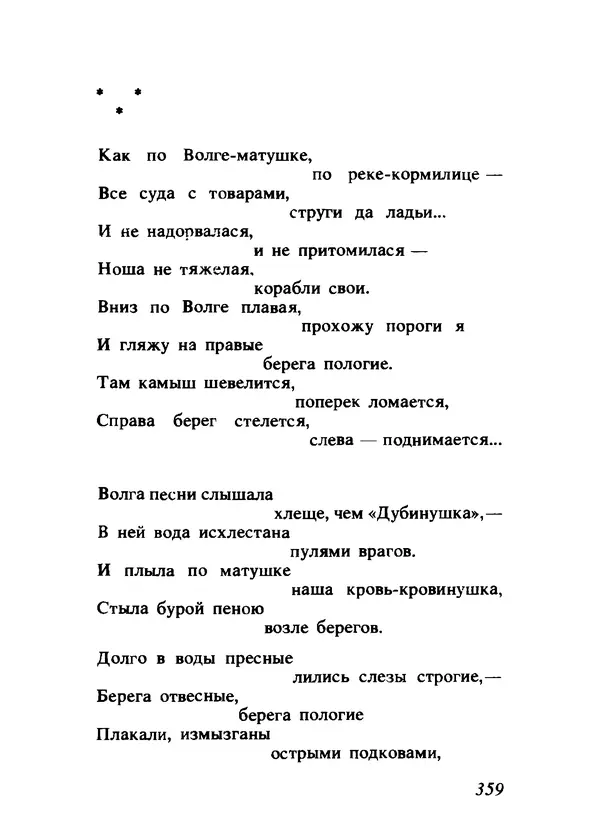 Владимир Высоцкий - Ни единою буквой не лгу - Страница № 363