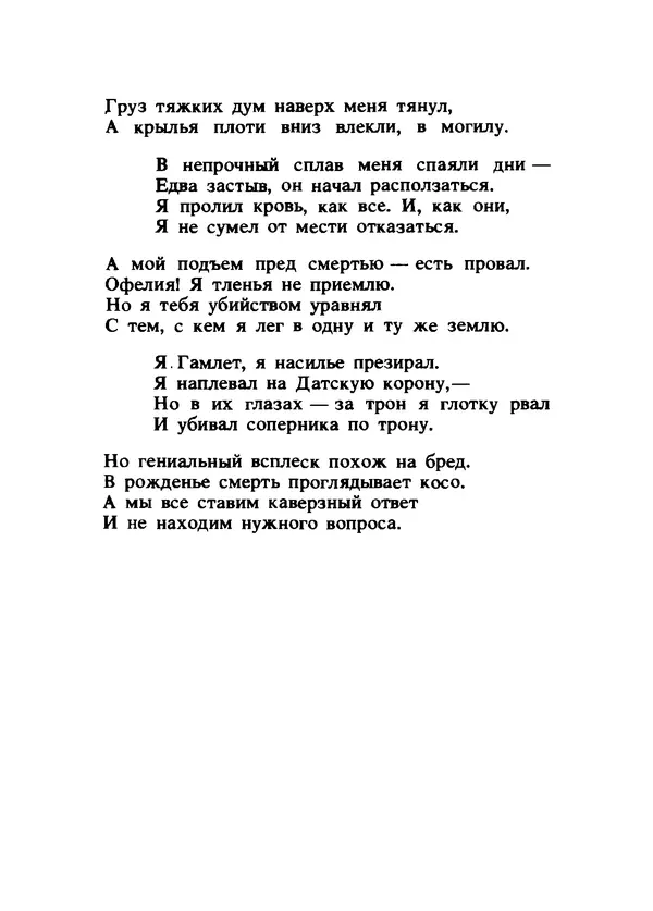 Владимир Высоцкий - Ни единою буквой не лгу - Страница № 370