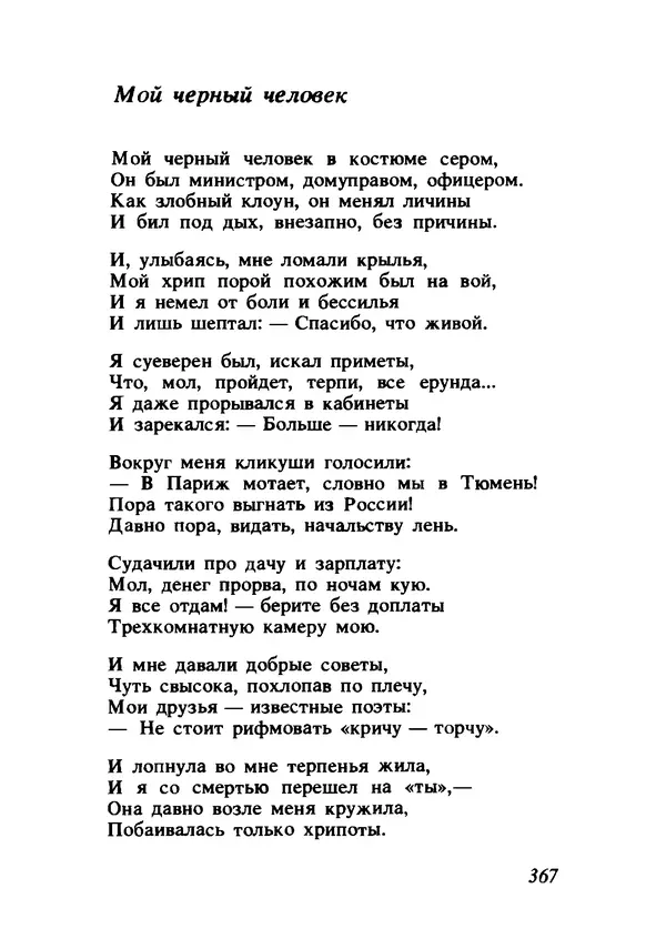 Владимир Высоцкий - Ни единою буквой не лгу - Страница № 371