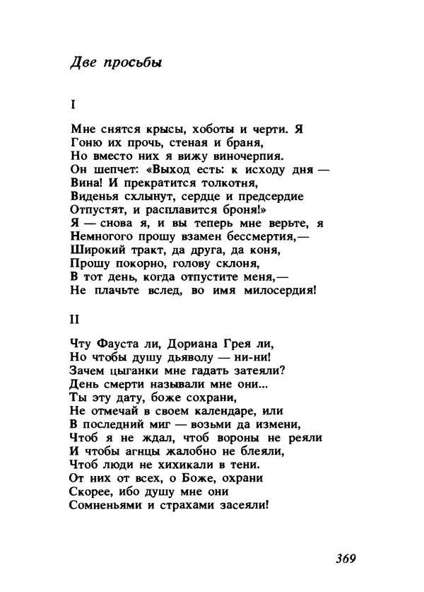 Владимир Высоцкий - Ни единою буквой не лгу - Страница № 373