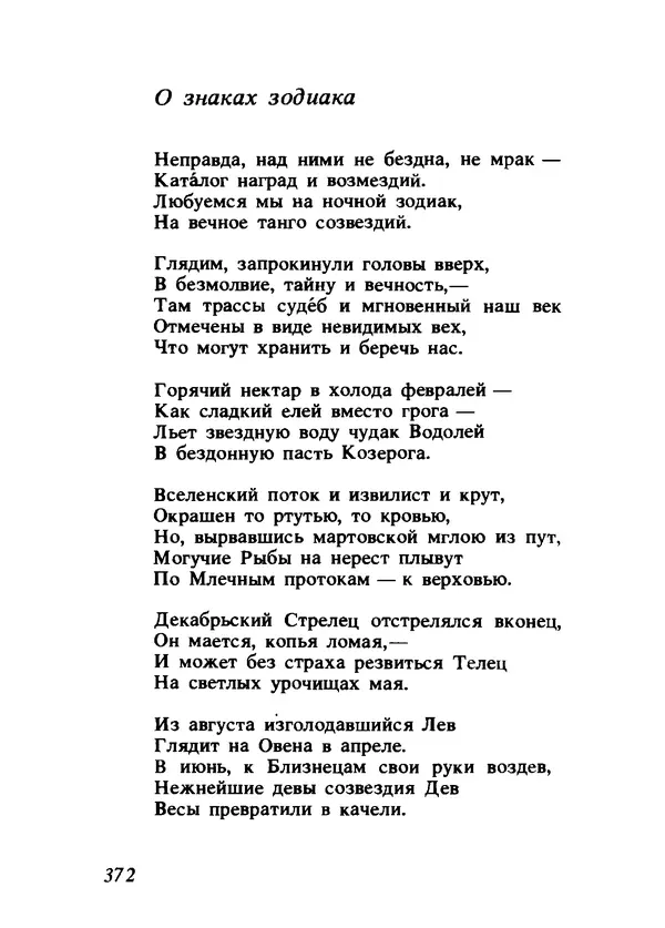 Владимир Высоцкий - Ни единою буквой не лгу - Страница № 376