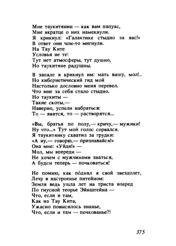 Владимир Высоцкий - Ни единою буквой не лгу - Страница № 379