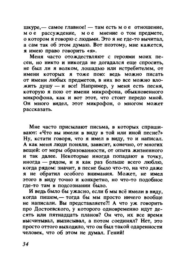 Владимир Высоцкий - Ни единою буквой не лгу - Страница № 38