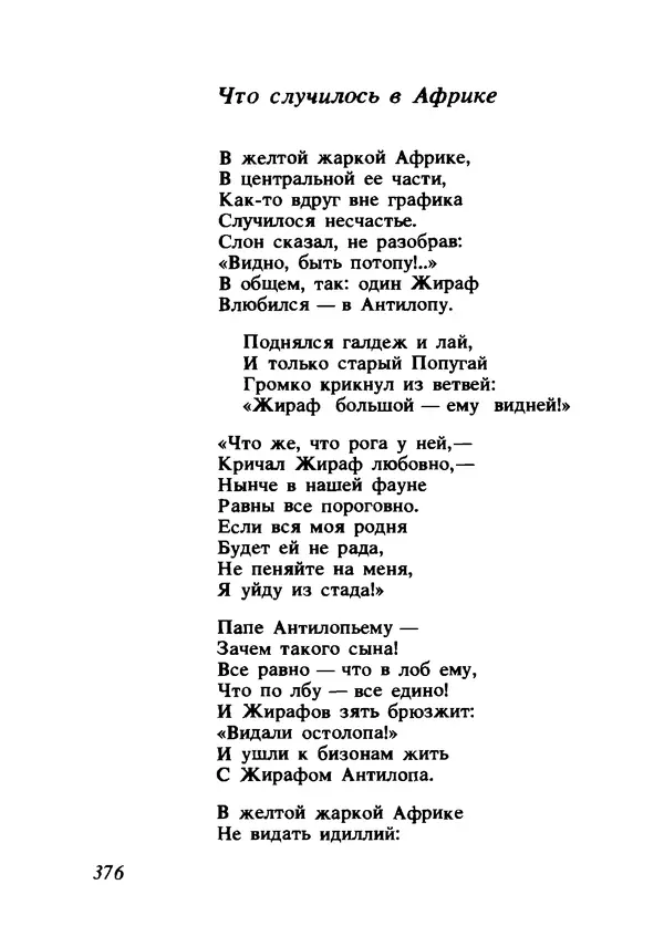 Владимир Высоцкий - Ни единою буквой не лгу - Страница № 380