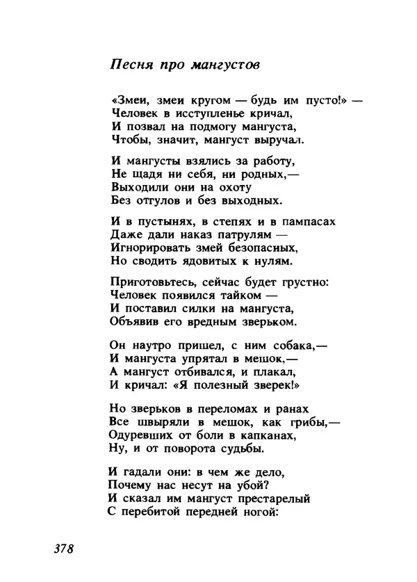 Владимир Высоцкий - Ни единою буквой не лгу - Страница № 382