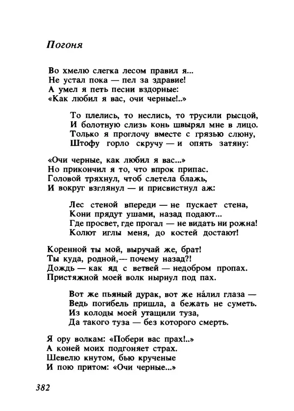 Владимир Высоцкий - Ни единою буквой не лгу - Страница № 386