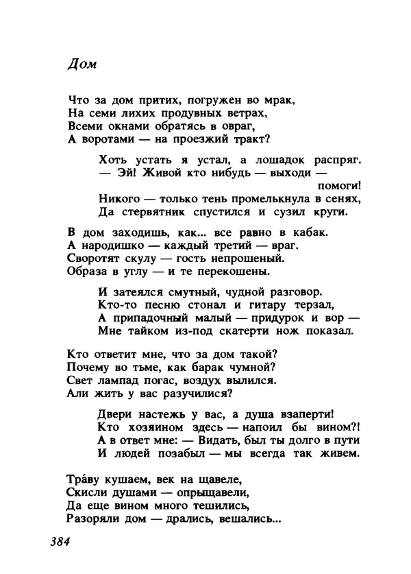 Владимир Высоцкий - Ни единою буквой не лгу - Страница № 388