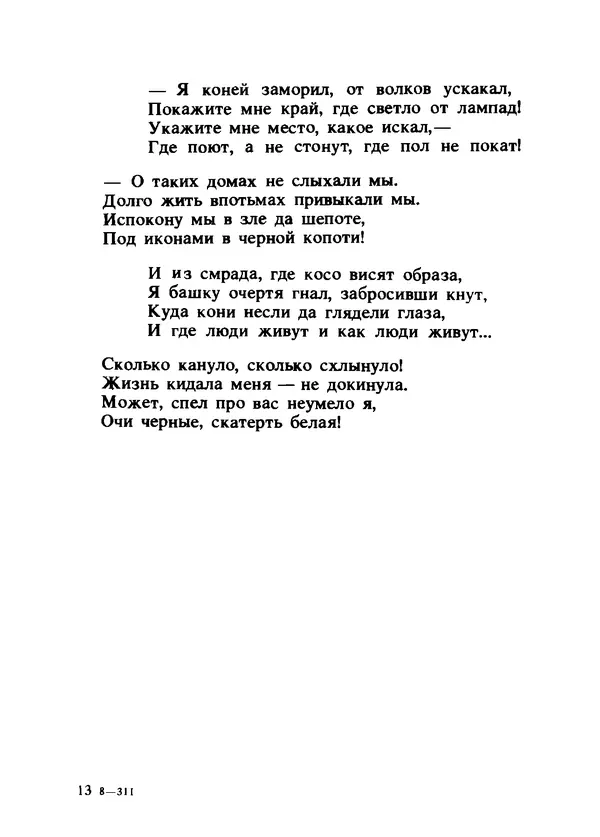 Владимир Высоцкий - Ни единою буквой не лгу - Страница № 389