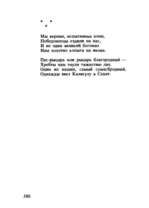 Владимир Высоцкий - Ни единою буквой не лгу - Страница № 390