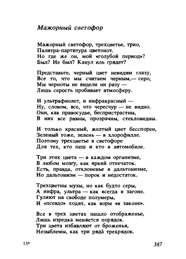 Владимир Высоцкий - Ни единою буквой не лгу - Страница № 391