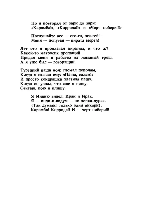 Владимир Высоцкий - Ни единою буквой не лгу - Страница № 400