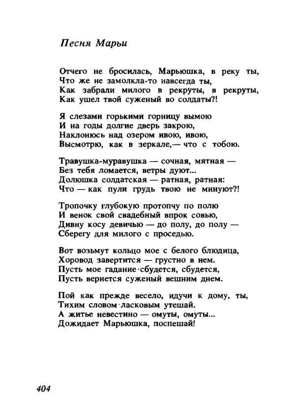 Владимир Высоцкий - Ни единою буквой не лгу - Страница № 408