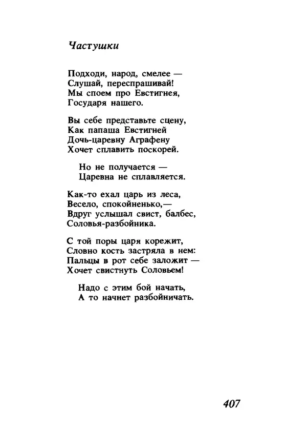 Владимир Высоцкий - Ни единою буквой не лгу - Страница № 411
