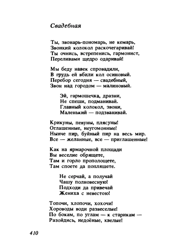 Владимир Высоцкий - Ни единою буквой не лгу - Страница № 414