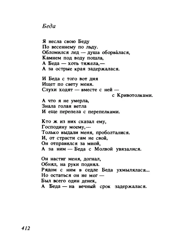 Владимир Высоцкий - Ни единою буквой не лгу - Страница № 416
