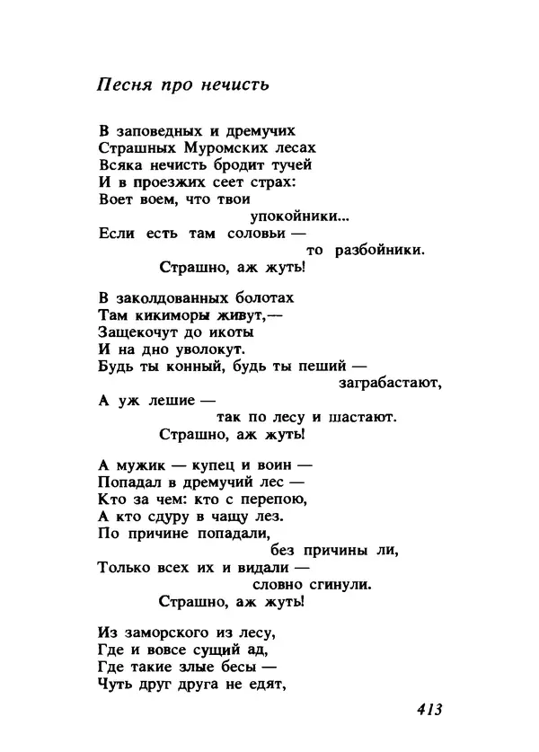Владимир Высоцкий - Ни единою буквой не лгу - Страница № 417