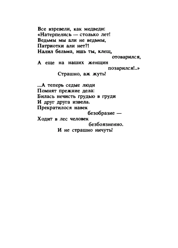 Владимир Высоцкий - Ни единою буквой не лгу - Страница № 419