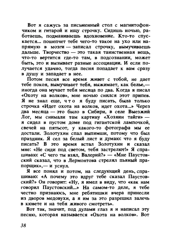 Владимир Высоцкий - Ни единою буквой не лгу - Страница № 42