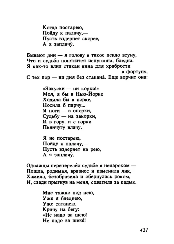 Владимир Высоцкий - Ни единою буквой не лгу - Страница № 425