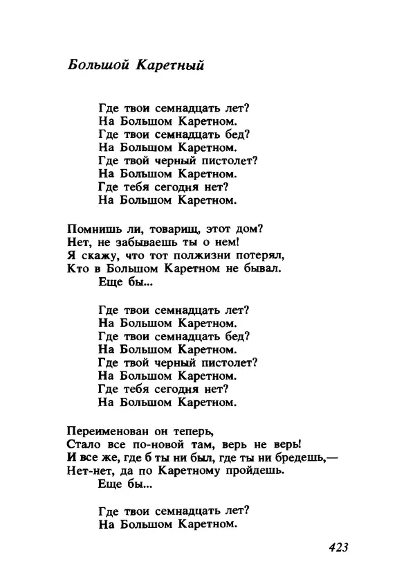 Владимир Высоцкий - Ни единою буквой не лгу - Страница № 427