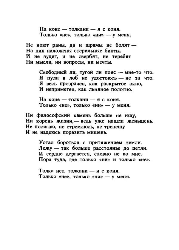 Владимир Высоцкий - Ни единою буквой не лгу - Страница № 430