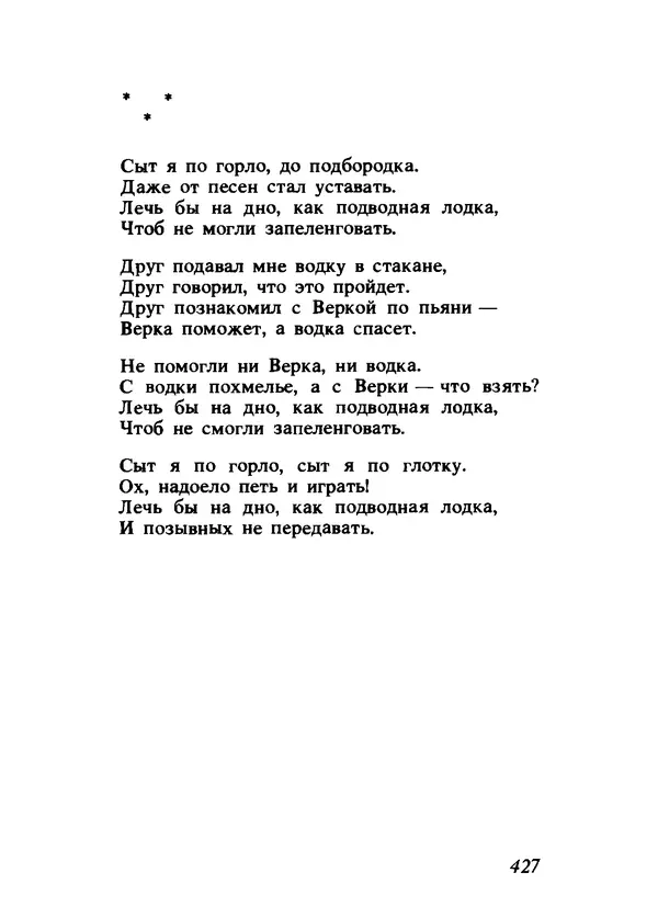 Владимир Высоцкий - Ни единою буквой не лгу - Страница № 431
