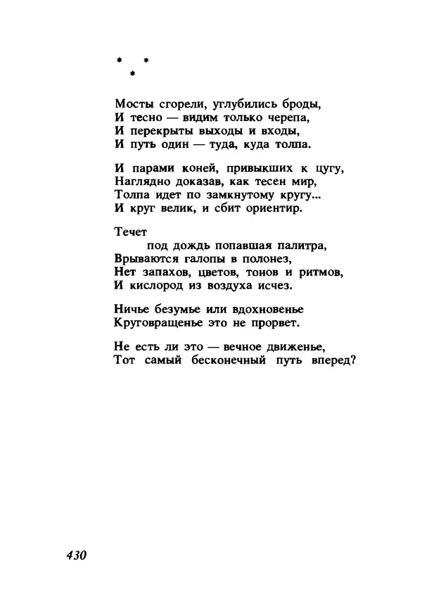 Владимир Высоцкий - Ни единою буквой не лгу - Страница № 434