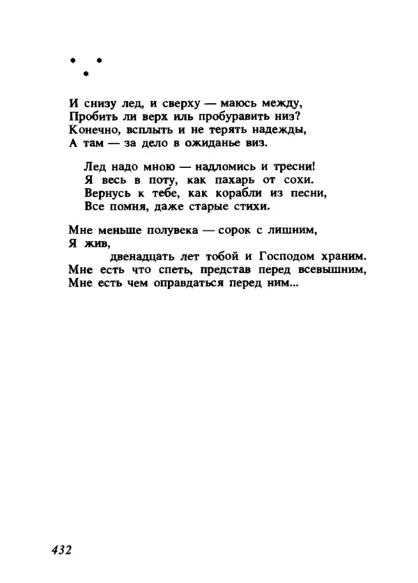 Владимир Высоцкий - Ни единою буквой не лгу - Страница № 436