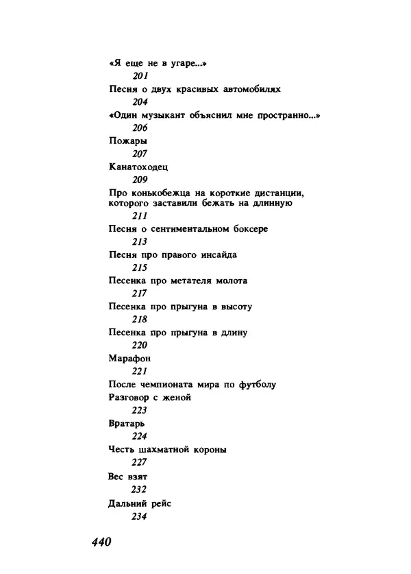 Владимир Высоцкий - Ни единою буквой не лгу - Страница № 444