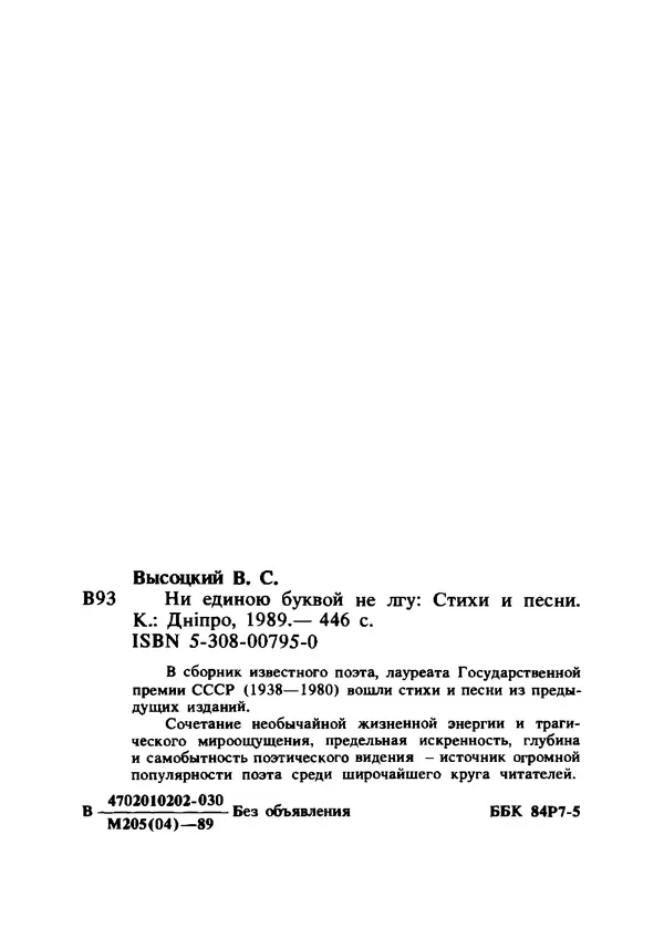 Владимир Высоцкий - Ни единою буквой не лгу - Страница № 452