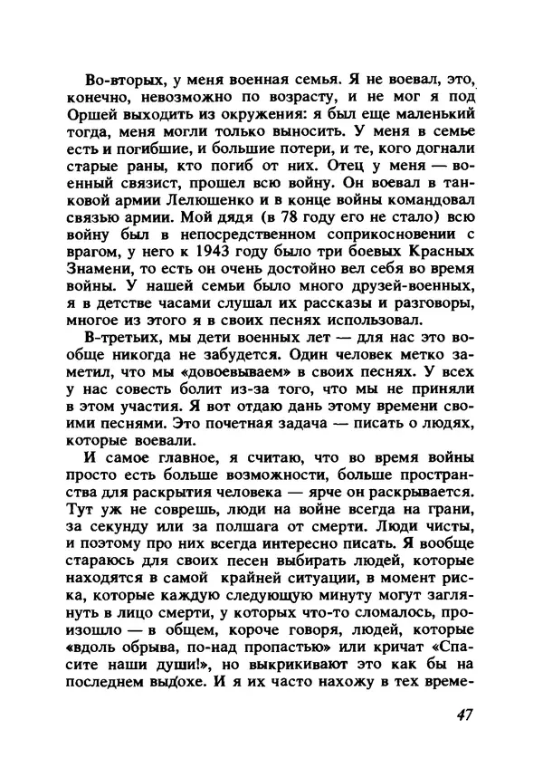 Владимир Высоцкий - Ни единою буквой не лгу - Страница № 51