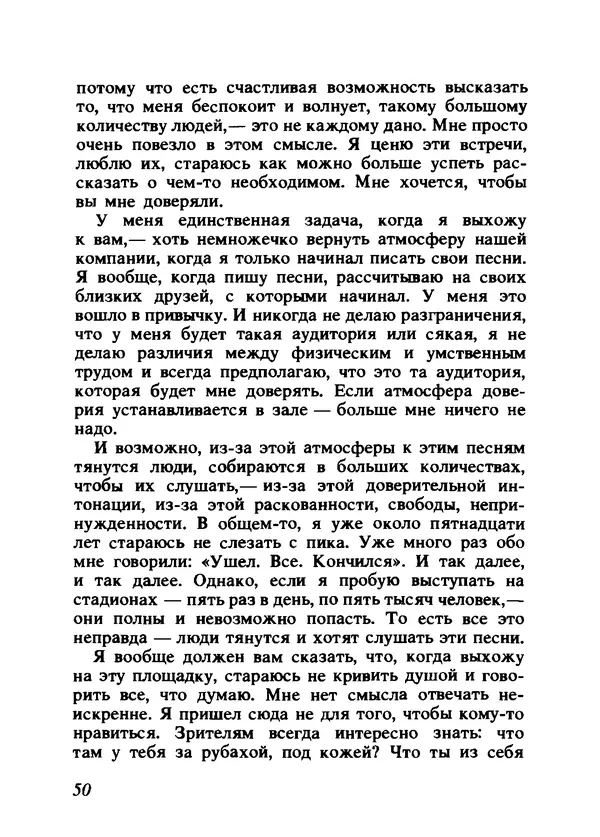 Владимир Высоцкий - Ни единою буквой не лгу - Страница № 54