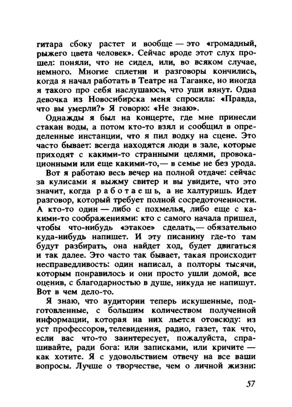 Владимир Высоцкий - Ни единою буквой не лгу - Страница № 61