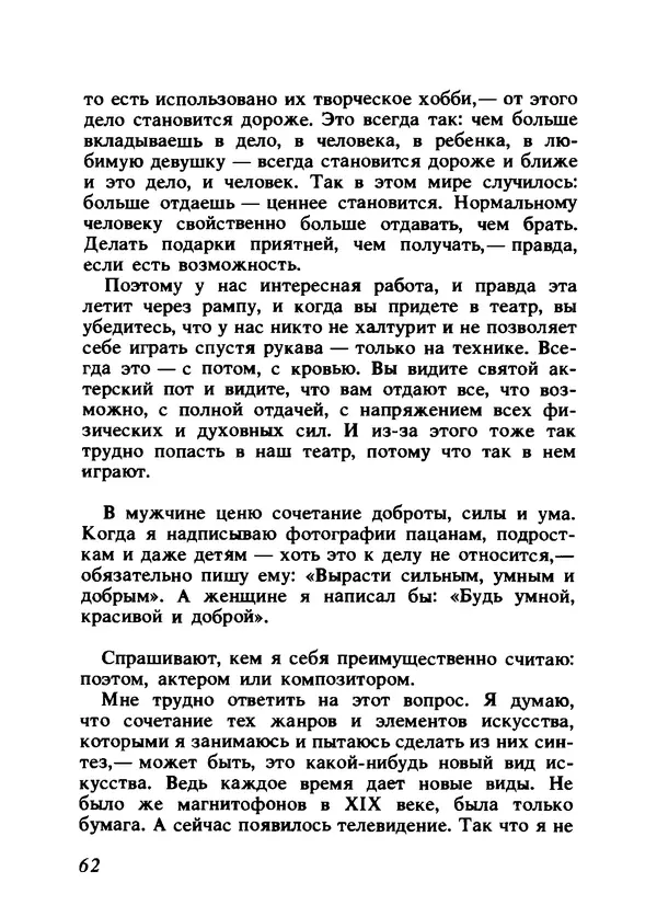 Владимир Высоцкий - Ни единою буквой не лгу - Страница № 66