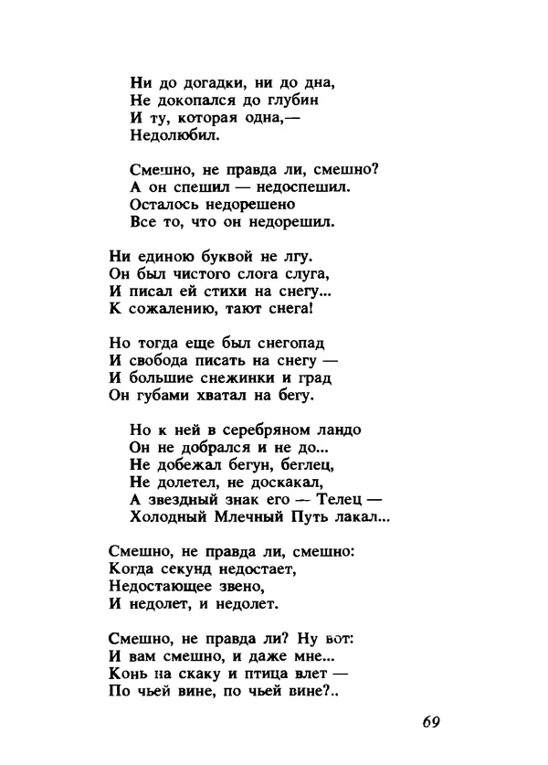 Владимир Высоцкий - Ни единою буквой не лгу - Страница № 73