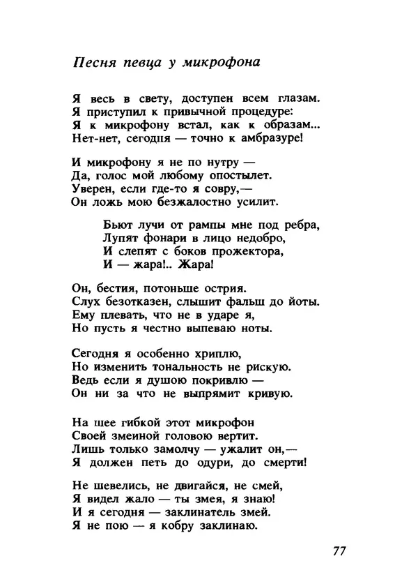 Владимир Высоцкий - Ни единою буквой не лгу - Страница № 81