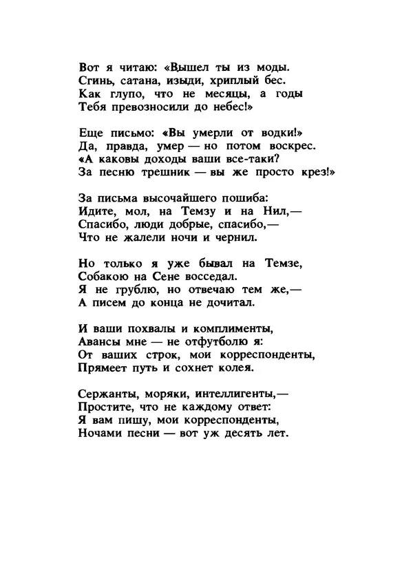 Владимир Высоцкий - Ни единою буквой не лгу - Страница № 88