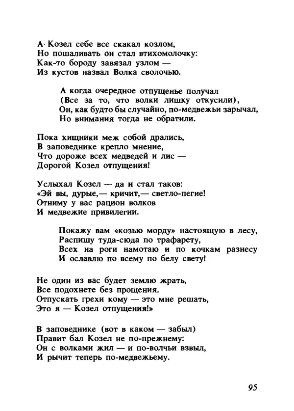 Владимир Высоцкий - Ни единою буквой не лгу - Страница № 99