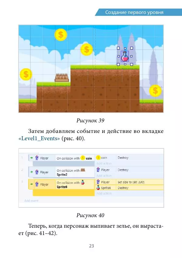  Автор неизвестен - Академия TOR Game Development Junior - Страница № 23