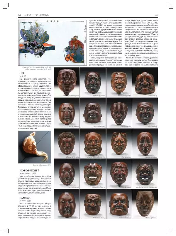  Коллектив авторов - Большая иллюстрированная энциклопедия. Искусство Японии - Страница № 85