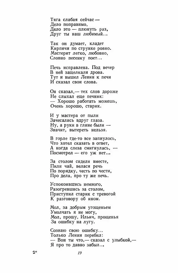  Антология - Антология русской советской поэзии. 1917—1957. Том 2 - Страница № 20