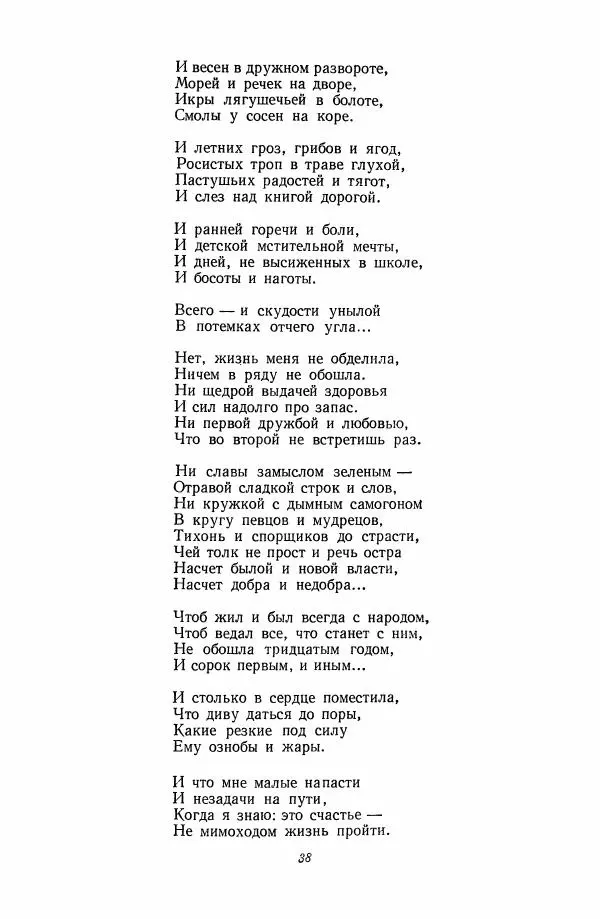  Антология - Антология русской советской поэзии. 1917—1957. Том 2 - Страница № 39