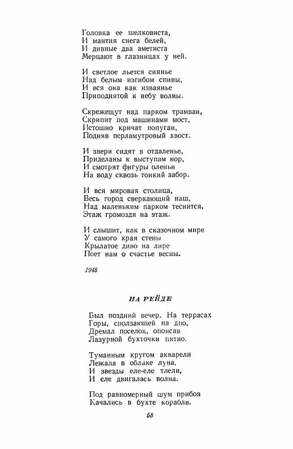  Антология - Антология русской советской поэзии. 1917—1957. Том 2 - Страница № 59
