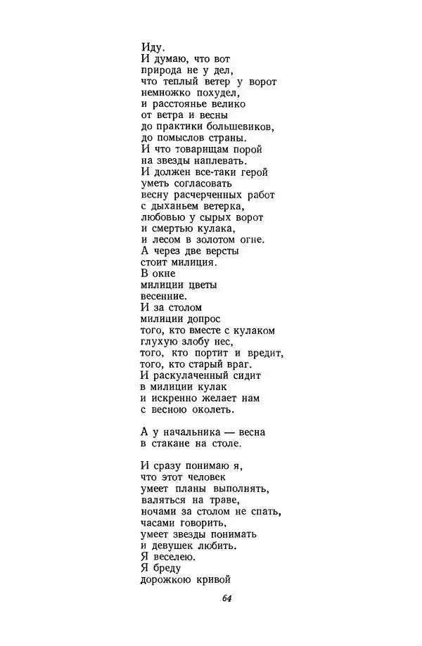  Антология - Антология русской советской поэзии. 1917—1957. Том 2 - Страница № 65