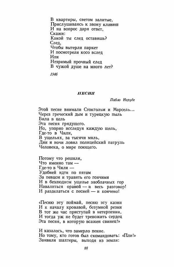 Антология - Антология русской советской поэзии. 1917—1957. Том 2 - Страница № 89
