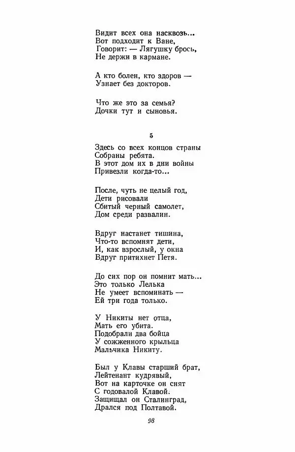  Антология - Антология русской советской поэзии. 1917—1957. Том 2 - Страница № 99