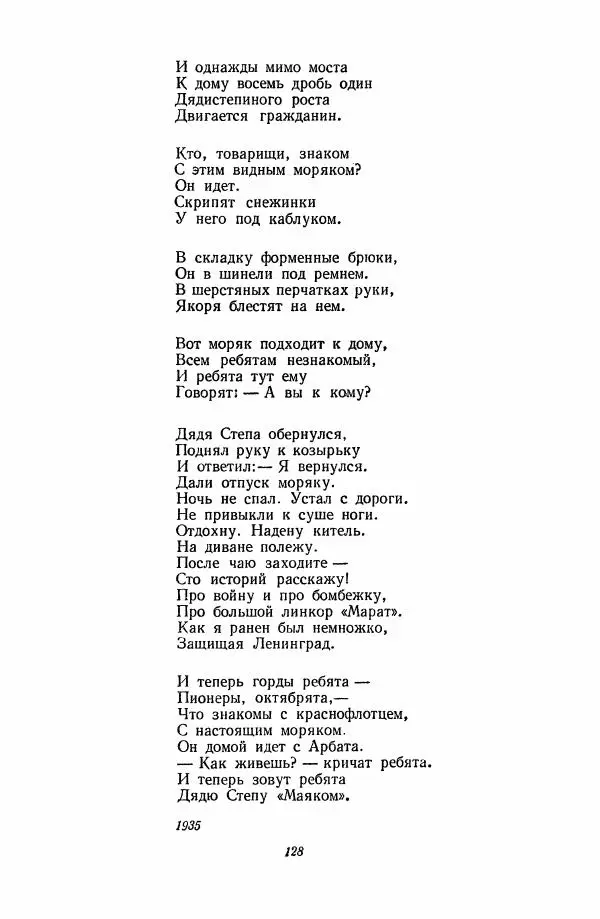  Антология - Антология русской советской поэзии. 1917—1957. Том 2 - Страница № 129