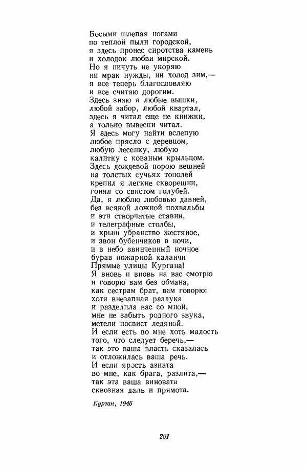  Антология - Антология русской советской поэзии. 1917—1957. Том 2 - Страница № 202